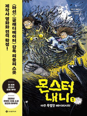 cover image of 몬스터 내니 1